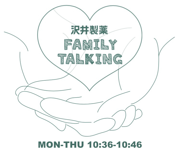 沢井製薬 FAMILY TALKING MON-THU 10:52-11:02