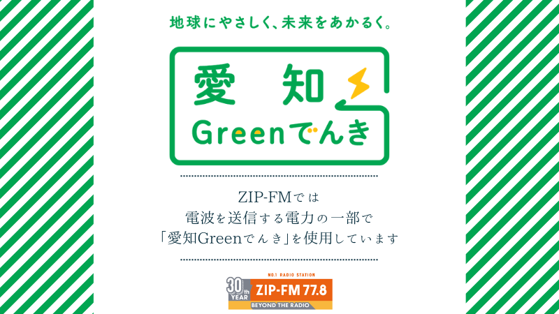 ZIP-FM 30th ANNIVERSARRY