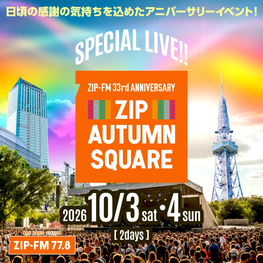 ZIP AUTUMN SQUARE - ZIP-FM 33rd Anniversary Special Live, Oct 3-4, 2026