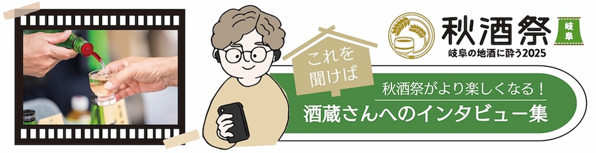インタビュー集