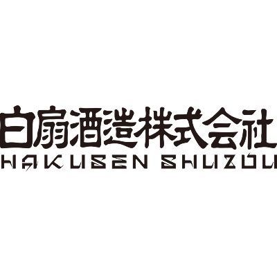 白扇酒造 黒松白扇