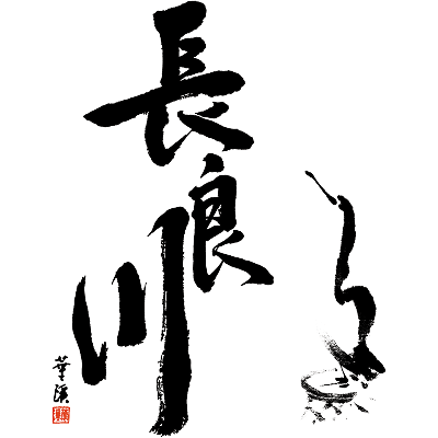 小町酒造 長良川