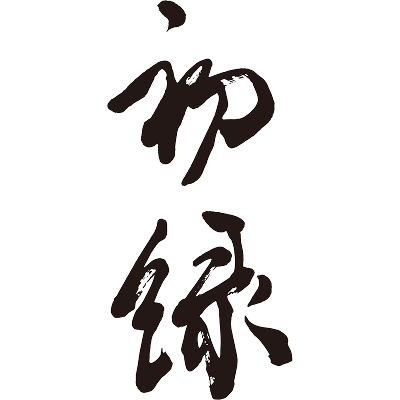 奥飛騨酒造 初緑
