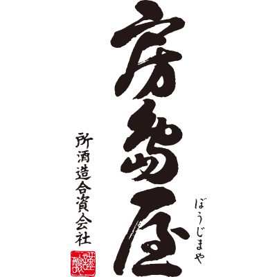 所酒造 房島屋