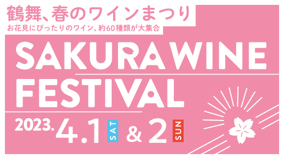 SAKURA WINE FESTIVAL 2023