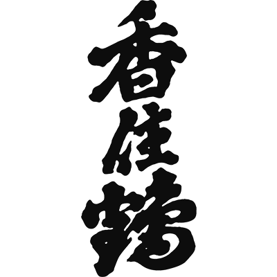 香住鶴