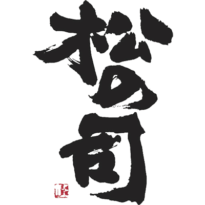 松瀬酒造
