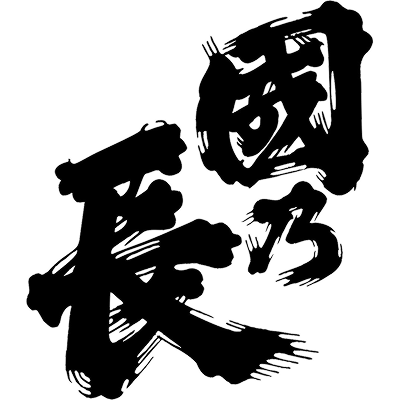 壽酒造