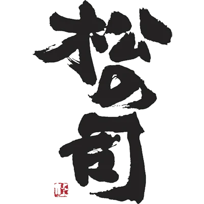 松瀬酒造
