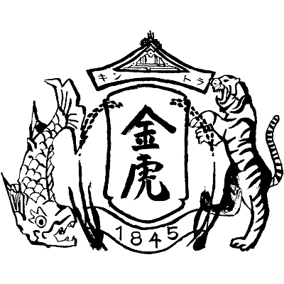 金虎酒造