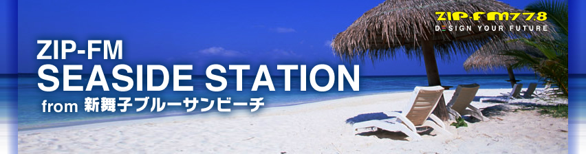 ZIP-FM SEASIDE STATION from 新舞子ブルーサンビーチ