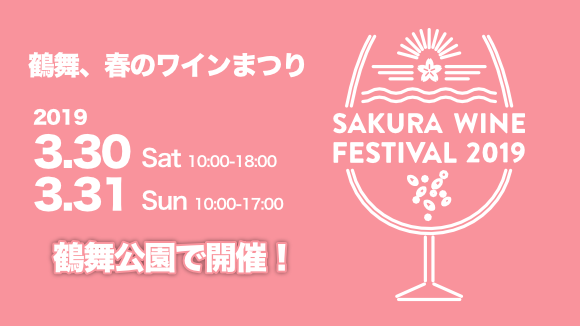 SAKURA WINE FESTIVAL 2019