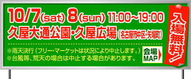 10/7（sat）10/8（sun）11:00〜19:00 入場無料