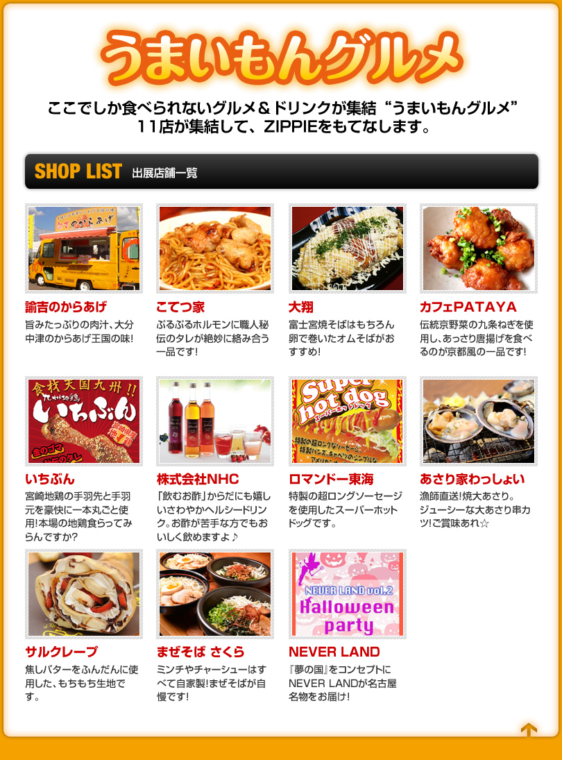 うまいもんグルメ