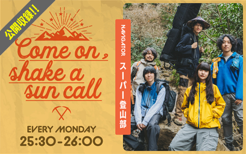 Come on, shake a sun call