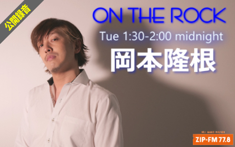 ON THE ROCK