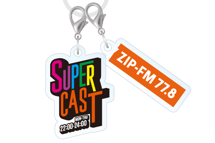 ZIP-FM 番組めじるしマーカー SUPER CAST