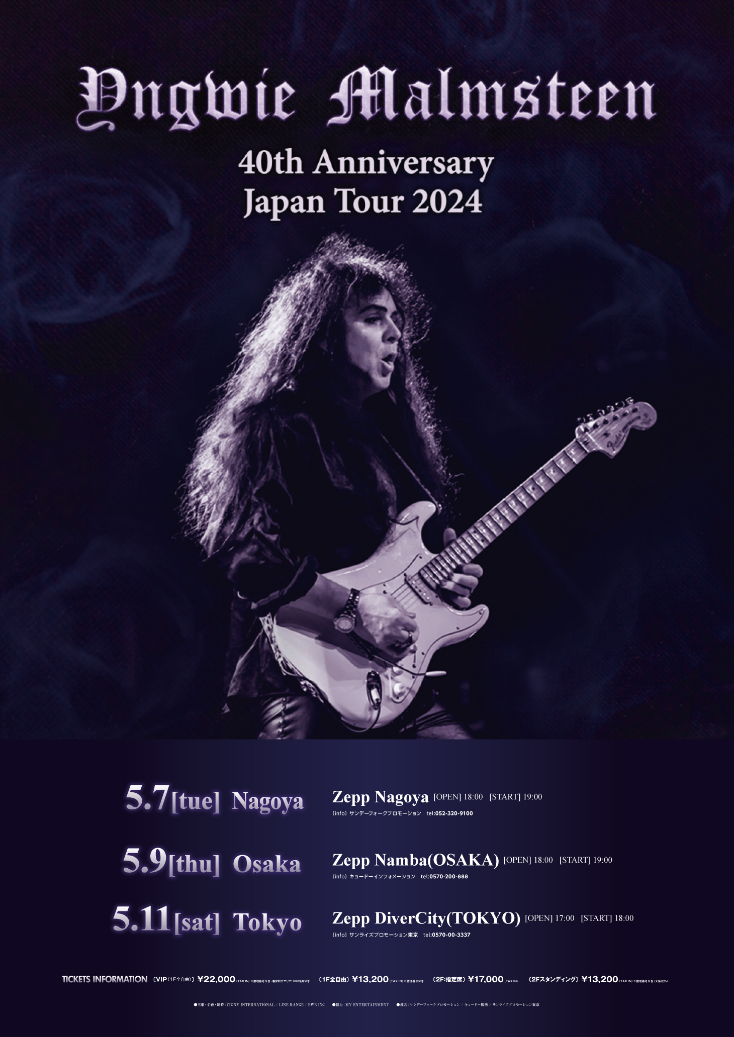 【限定価格セール！】 イングヴェイ YNGWIE マルムスティーン セットリスト 2005年ツアー ミュージシャン