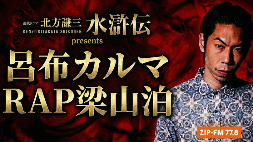 エントリー | ZIP-FM77.8