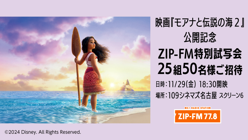 エントリー | ZIP-FM77.8