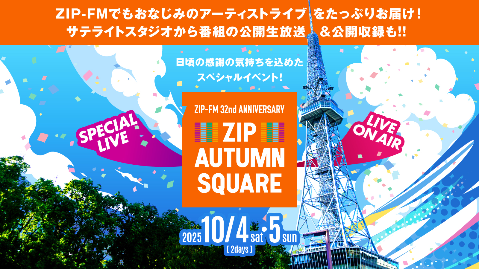 ZIP−FM 77.8　グッズ　14点セット ZIP−FM 77.8 グッズ 14点セット
