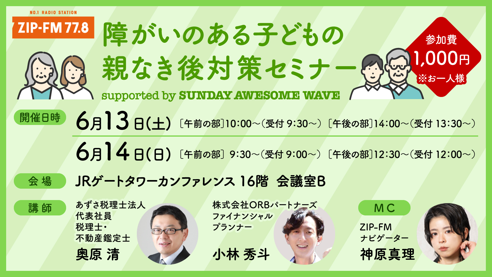 NEWS | ZIP-FM77.8