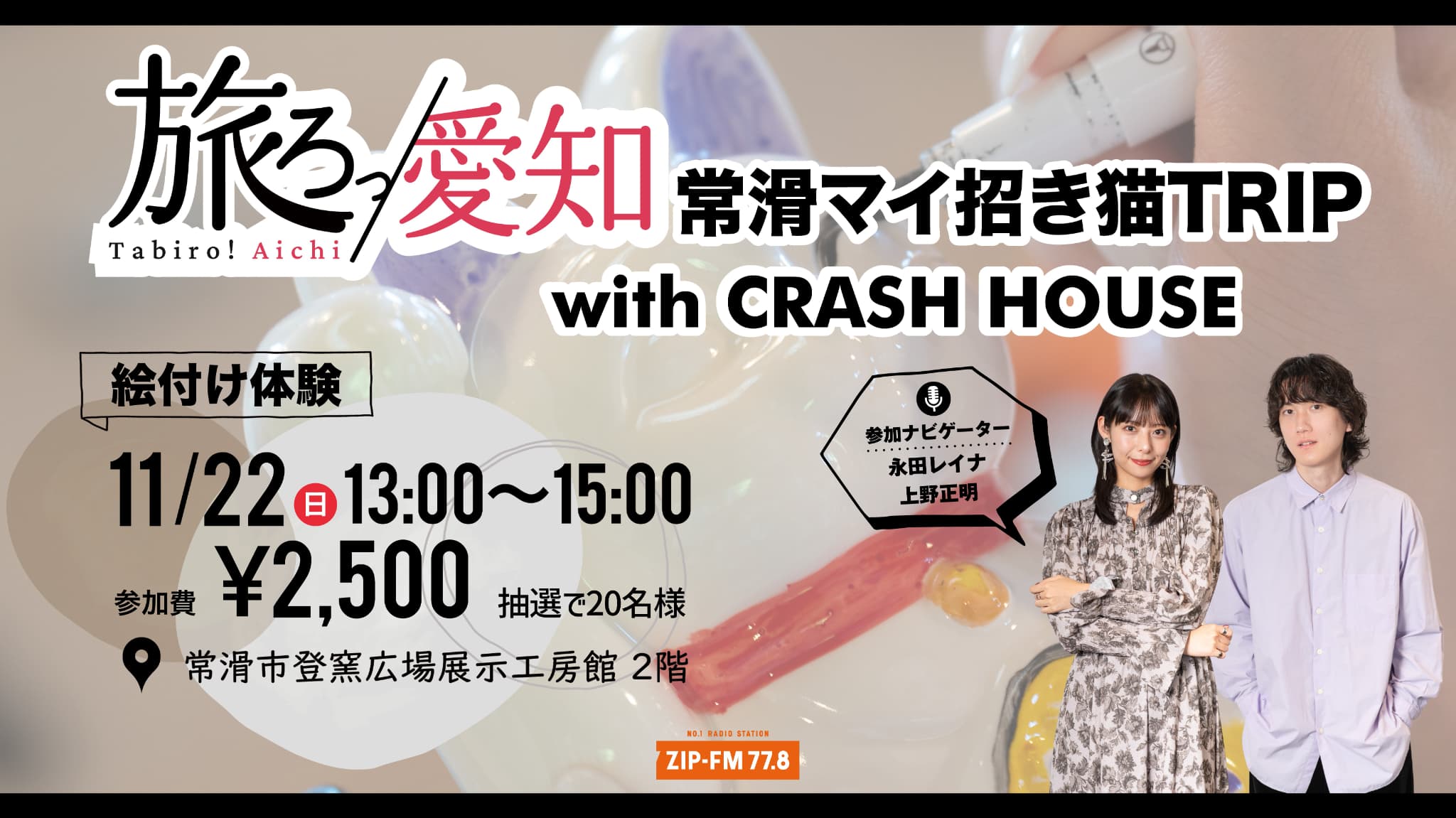 ZIP-FM77.8