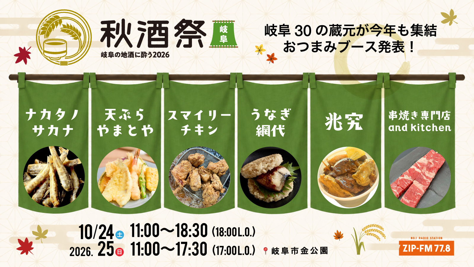 ZIP-FM77.8