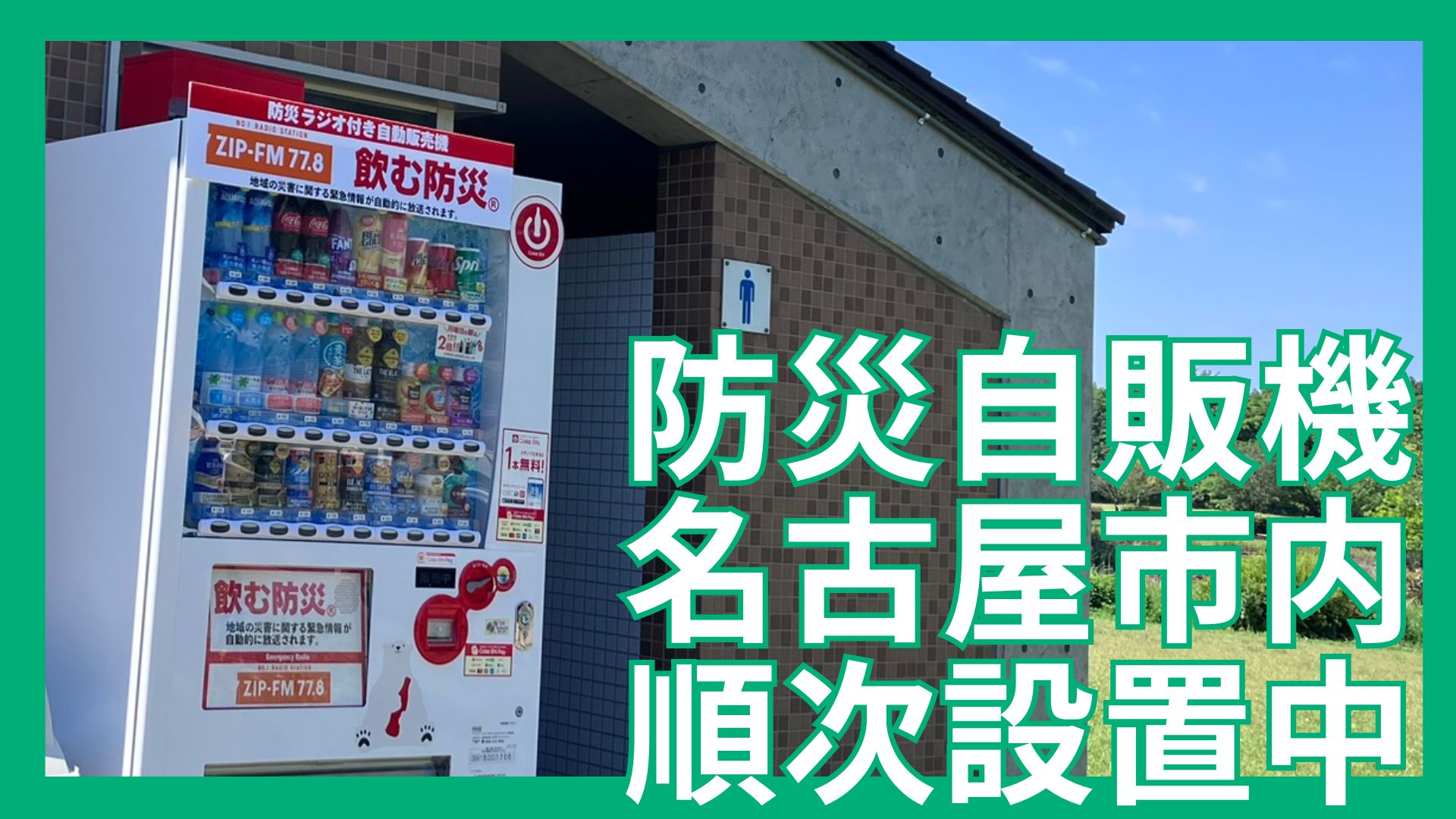 NEWS | ZIP-FM77.8