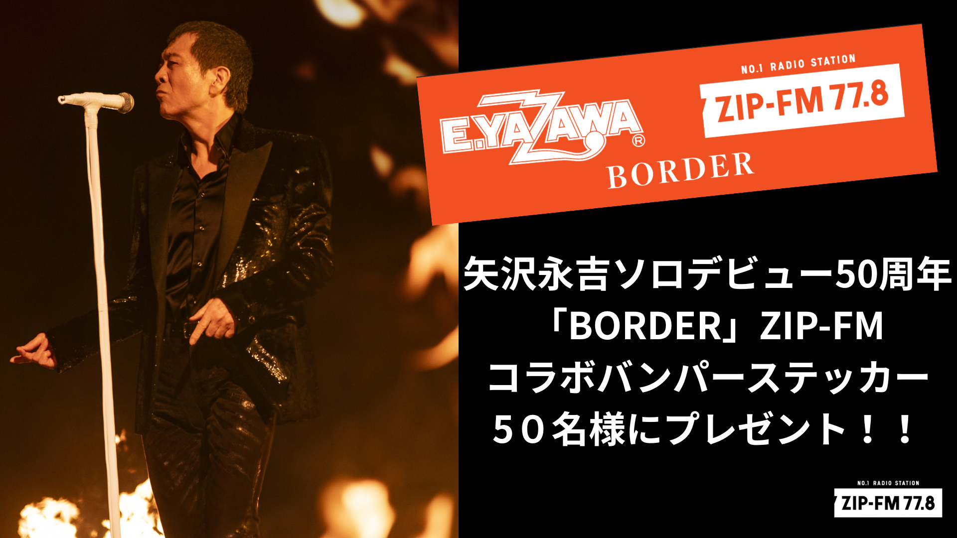 NEWS | ZIP-FM77.8