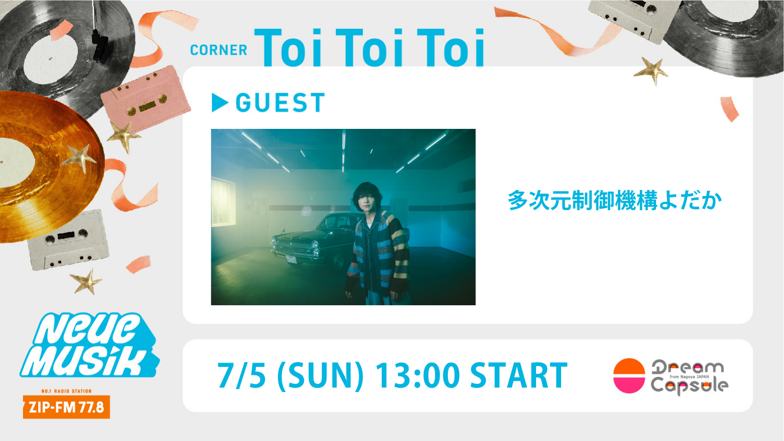 teeeee.ページ NEWS | ZIP-FM77.8