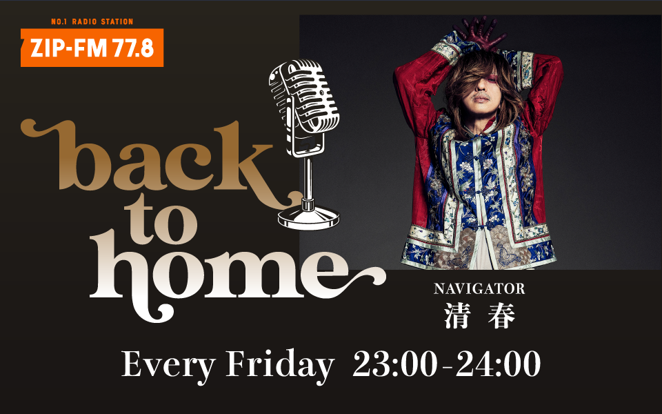 ナビゲーター | ZIP-FM77.8