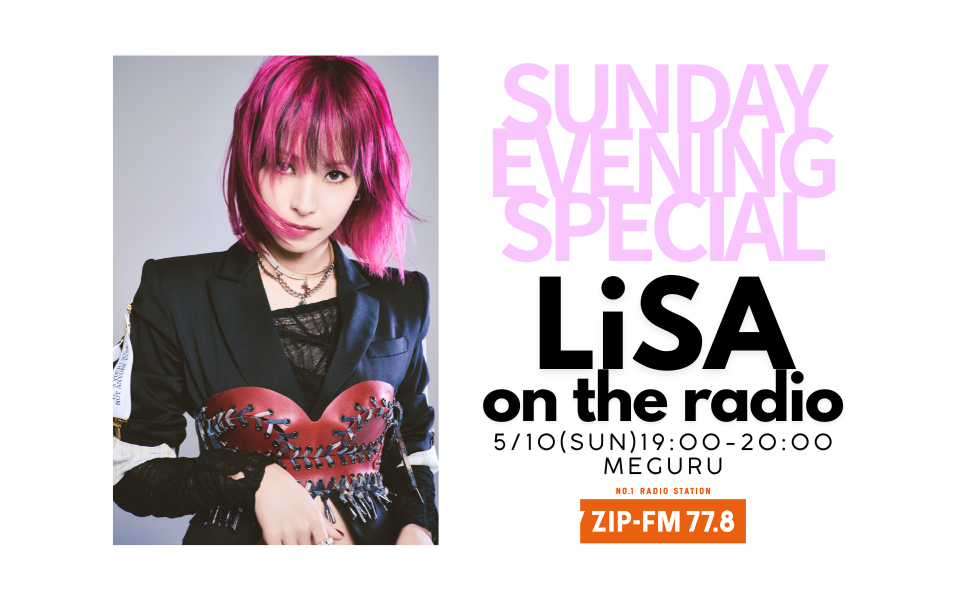 ゆみずるページ 番組情報（WIDE PROGRAM,ARTIST PROGRAM,BLOG LIST） | ZIP-FM77.8