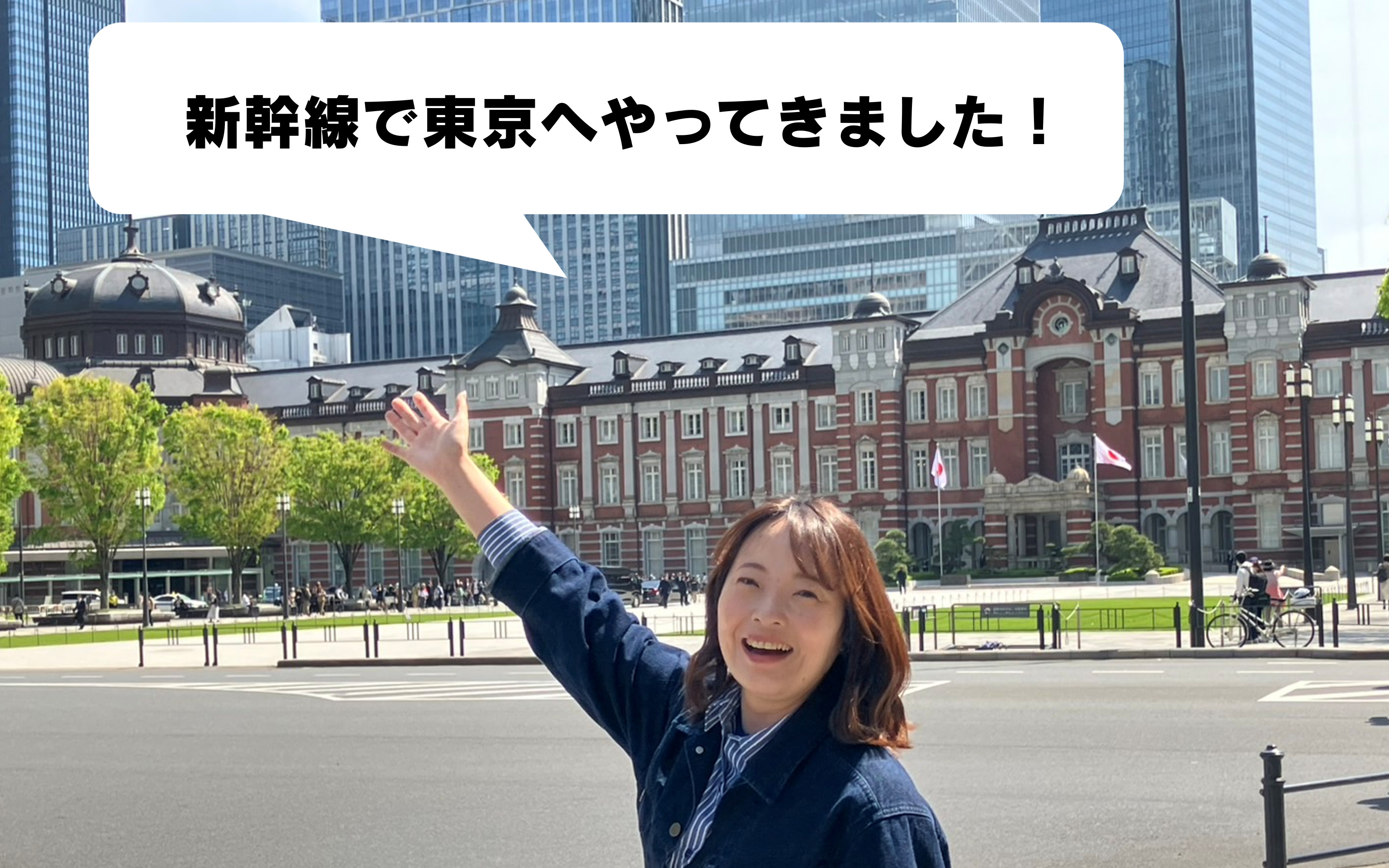 JR東海 FUN DAY TRIP α_250809 | ZIP-FM77.8