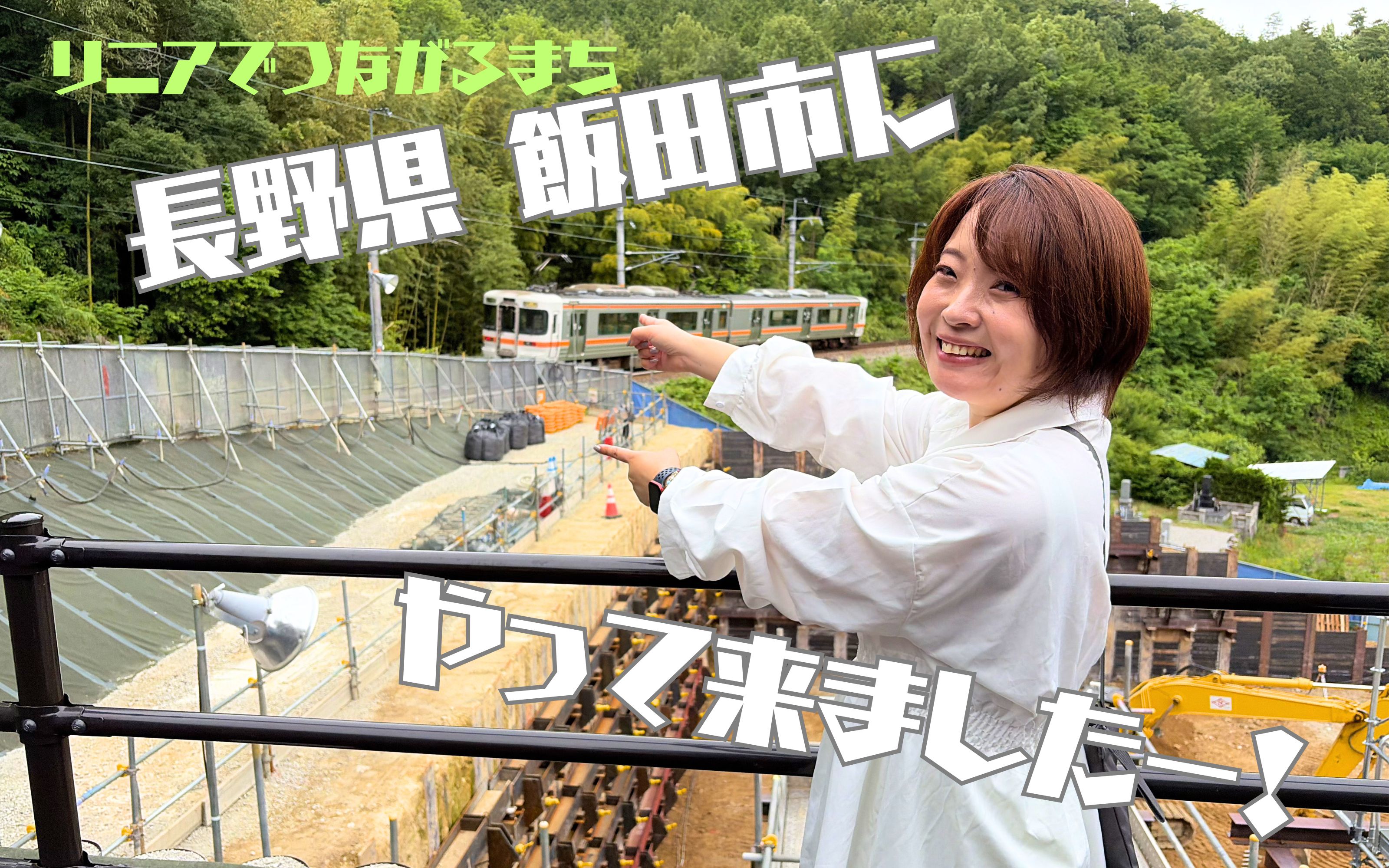 JR東海 FUN DAY TRIP α_260627 | ZIP-FM77.8
