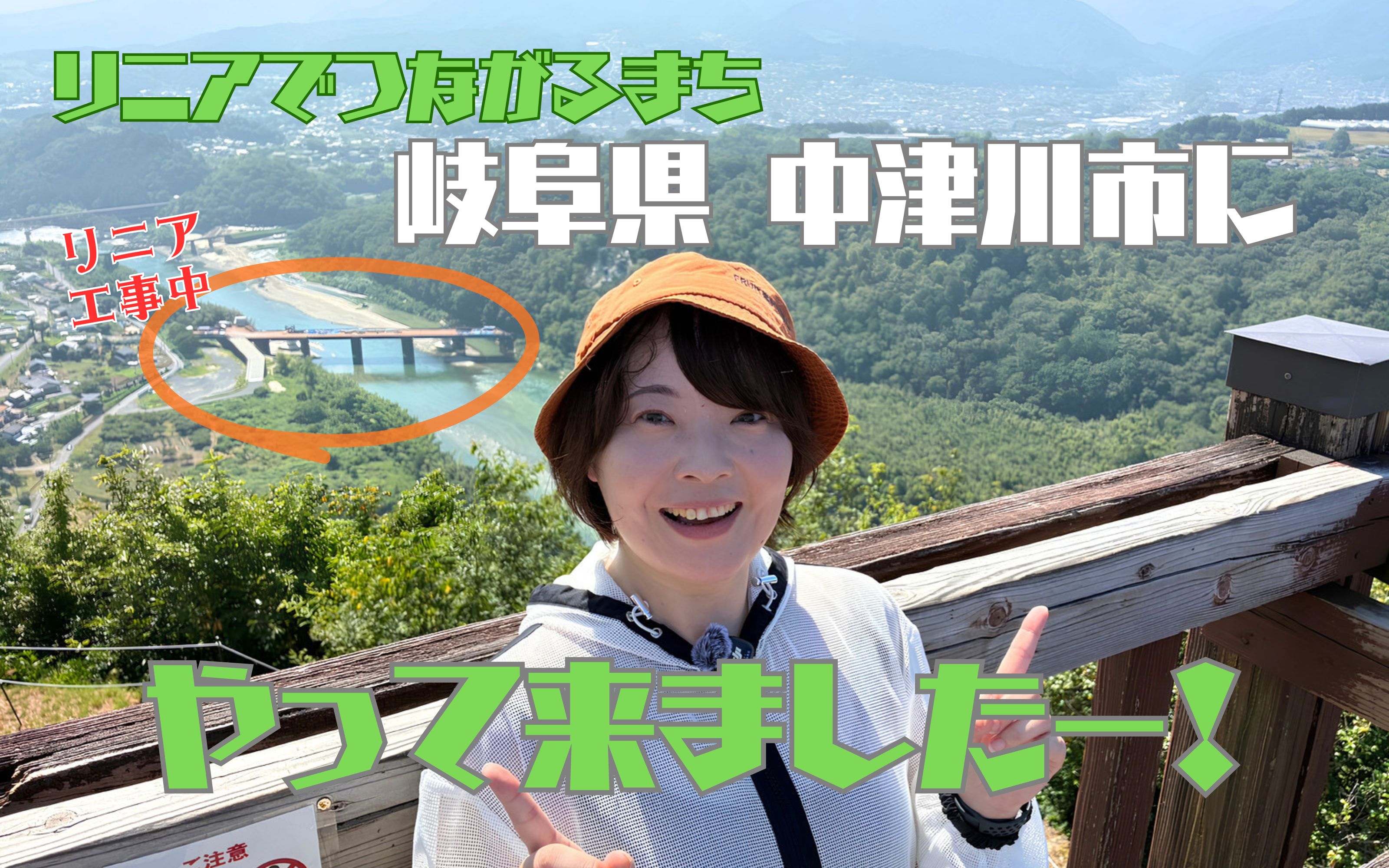 JR東海 FUN DAY TRIP α_260926 | ZIP-FM77.8