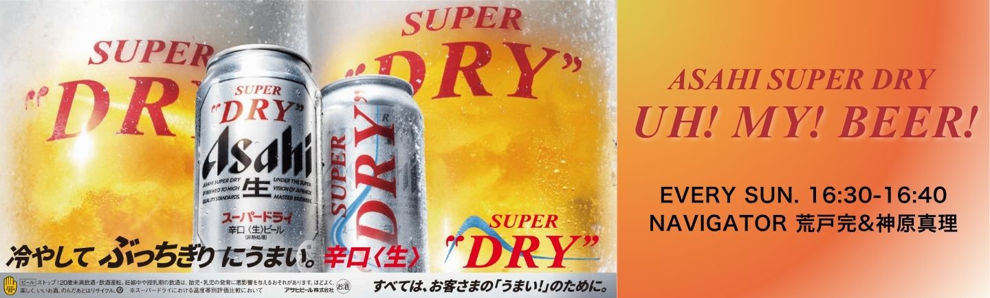 ASAHI SUPER DRY UH! MY! BEER! | ZIP-FM77.8