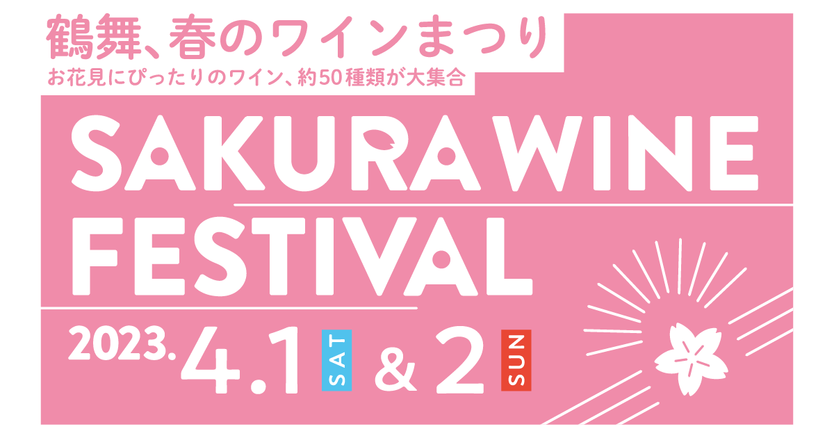 SAKURA WINE FESTIVAL 2023