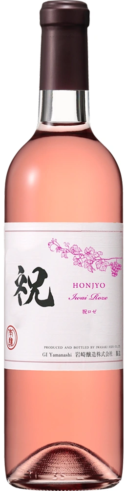 ホンジョー 祝ロゼ