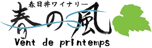 春日井ワイナリー