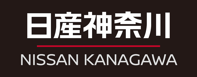 日産神奈川