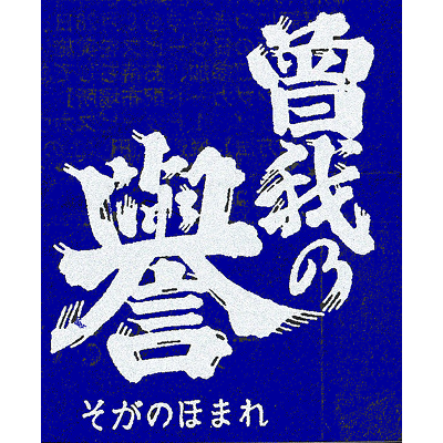 石井醸造